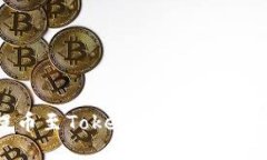 如何将NFT提币至Tokenim平台