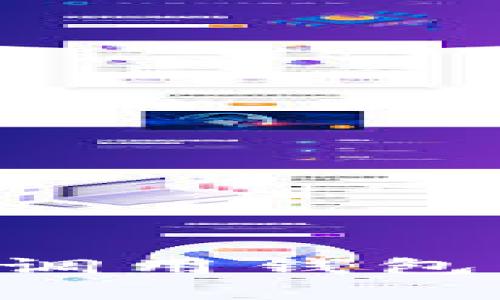 如何通过以太坊合约调用钱包:深入解析与实用指南