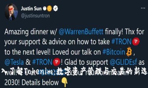 深入了解Tokenim:数字资产管理与交易的新选择