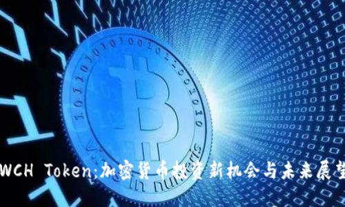 WCH Token:加密货币投资新机会与未来展望