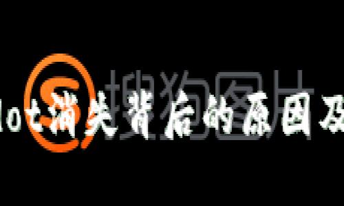 ### 文章标题和关键词
Tokenimdot消失背后的原因及应对策略