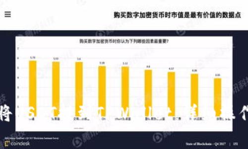 欧易交易所如何将USDT提到TPWallet:详细操作指南与注意事项