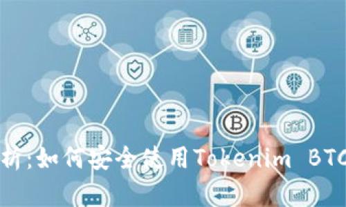 全面解析:如何安全使用Tokenim BTC冷钱包