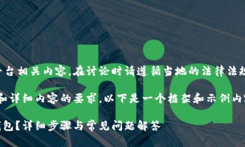 提示:由于涉及加密货币和交易平台相关内容,在讨论时请遵循当地的法律法规,并确保信息的安全性和准确性。
为了满足您对标题、关键词、大纲和详细内容的要求,以下是一个框架和示例内容:
如何将龙网的USDT转移到鼓鼓钱包?详细步骤与常见问题解答