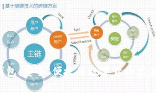 比特币A钱包:安全、便捷的数字货币存储解决方案