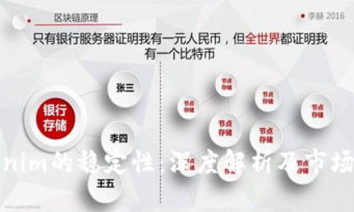 Tokenim的稳定性:深度解析及市场前景