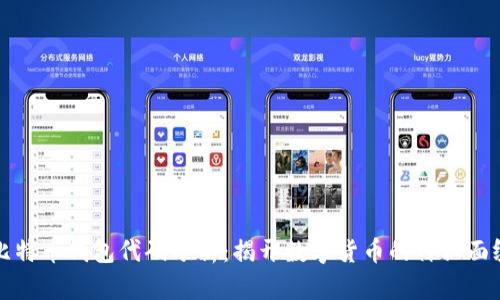 比特币钱包代码分析:揭开数字货币的神秘面纱