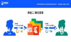 国内最佳虚拟币钱包推荐