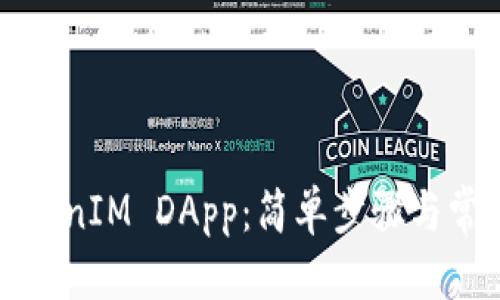标题
如何申请TokenIM DApp:简单步骤与常见问题解析
