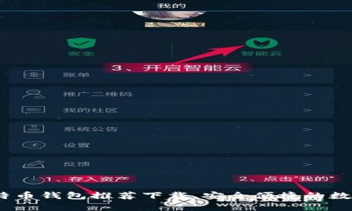 2023年最佳比特币钱包推荐下载,安全便捷的数字货币存储选择