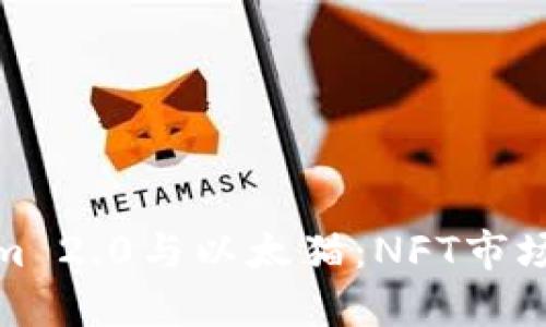 探索Tokenim 2.0与以太猫:NFT市场的未来趋势