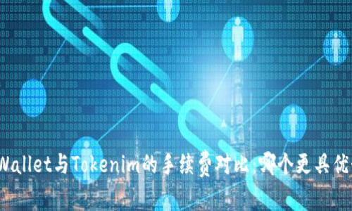 tpWallet与Tokenim的手续费对比:哪个更具优势?