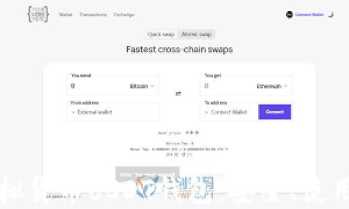 深入了解虚拟货币USDT钱包:安全、使用和选择指南