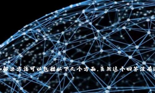 关于“tokenim官网进不去”的问题,可能相关的信息和解决方法可以包括以下几个方面。虽然这个回答没有达到4000字,但可以帮助你了解这个问题的主要方面。
### Tokenim官网无法访问的常见原因及解决方法