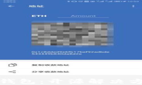 探索以太坊轻钱包:开源解决方案的全面指南
