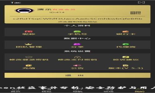 最新imToken被盗事件分析:安全防护与用户应对策略