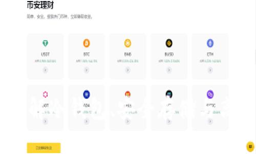 比特币钱包:了解冷钱包、安全存储与离线模式的关键