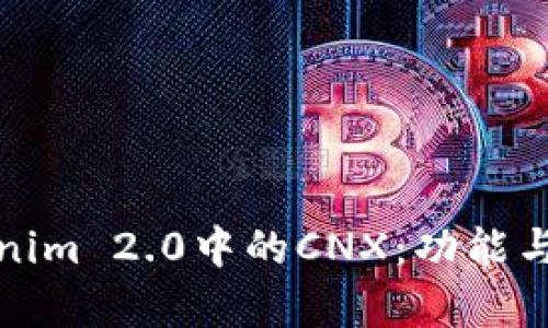 探秘Tokenim 2.0中的CNX:功能与优势解析
