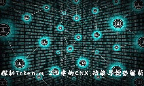 探秘Tokenim 2.0中的CNX:功能与优势解析