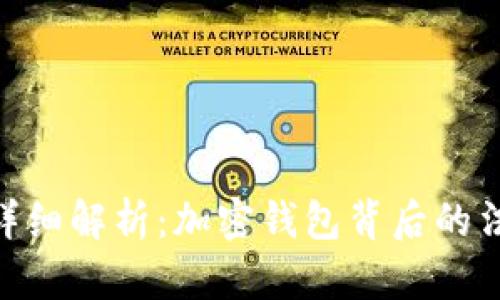 imToken案件详细解析:加密钱包背后的法律与安全问题