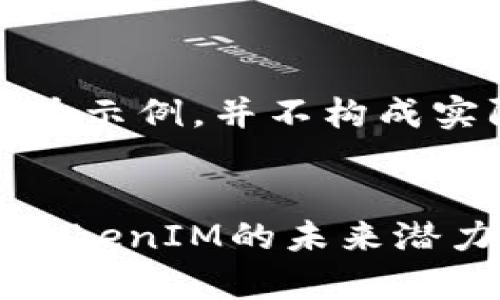 请注意:以下内容仅为示例,并不构成实际投资建议或信息。
标题
深入解析EON空投:TokenIM的未来潜力与投资机会
