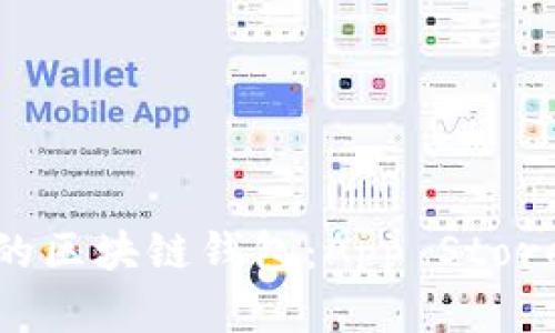 如何选择合适的区块链钱包:App Store中的最佳选择