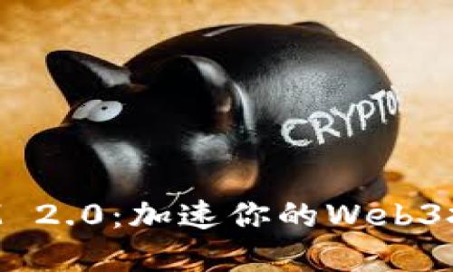TokenIM 2.0:加速你的Web3投资之路