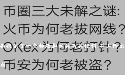 关于“Tokenim 2.0没有私钥吗”的主题,下面提供了一个标题和相关的关键词,并且给出了关于内容主体大纲以及相关问题的思考。
Tokenim 2.0:私钥管理的变革与安全性解析