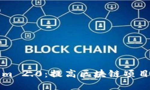 标题
深入探索Tokenim 2.0:提高区块链项目的效率与安全性