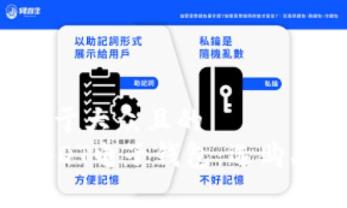 思考一个易于大众且的
全面解析USDT电子钱包:选购、使用与安全