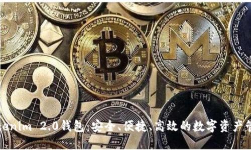 波场Tokenim 2.0钱包:安全、便捷、高效的数字资产管理工具