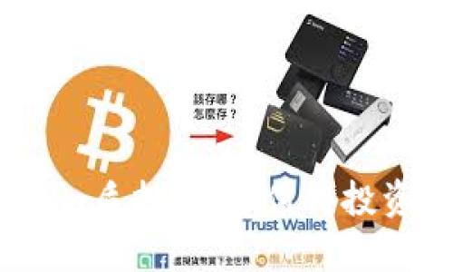 Tokenimatom质押:是否值得投资的全面解析