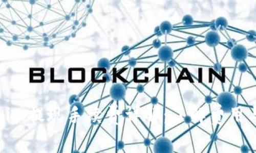 Tokenim提现手续费详解:了解费用与流程