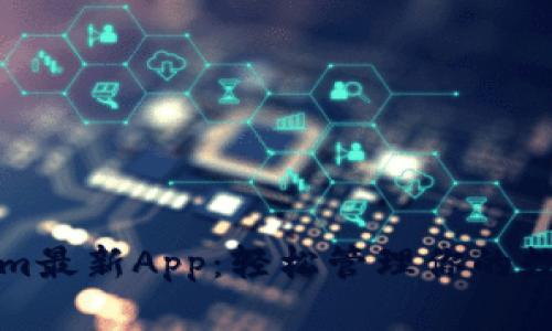 Tokenim最新App:轻松管理你的数字资产