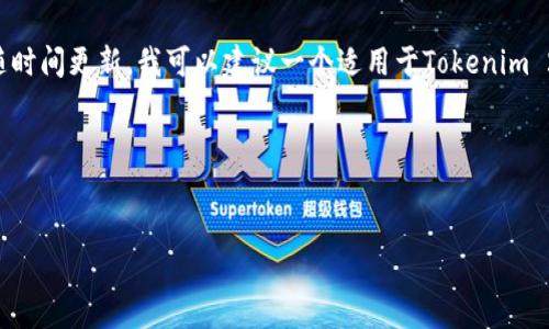 由于Tokenim 2.0 的具体内容和官网信息可能随时间更新,我可以建议一个适用于Tokenim 2.0官网信息架构的标题、关键词大纲和问题框架。
### 建议的标题和关键词
Tokenim 2.0:探索区块链技术的新未来