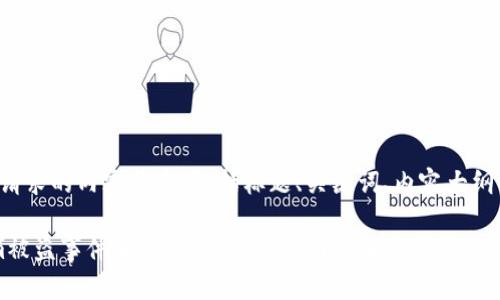 下面是您请求的内容构建,包括标题、关键词、内容大纲及问题等。
Tokenim被盗事件解析:两次安全漏洞的深度剖析