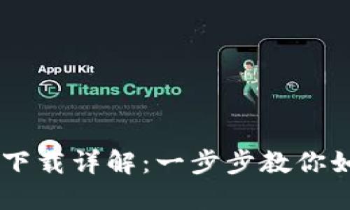 标题
Tokenim安卓2.0下载详解:一步步教你如何实现流畅体验