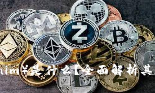 令币(Tokenim)是什么?全面解析其应用与未来