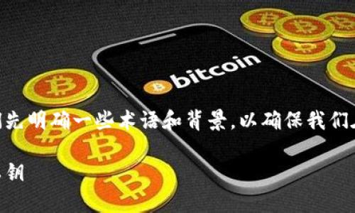 在讨论如何通过私钥登录Tokenim之前,让我们先明确一些术语和背景,以确保我们在同一页面上理解技术细节和潜在的安全问题。
Tokenim私钥登录指南:如何安全有效地使用私钥