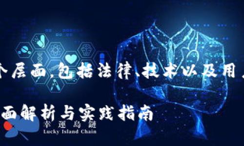 在中国使用 Tokenim 的问题涉及多个层面,包括法律、技术以及用户需求。以下是对这一问题的详细探讨。
### Tokenim在中国可以使用吗?全面解析与实践指南