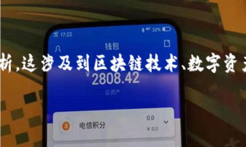在探讨“tokenim能删除钱包地址吗”这个主题时,我们可以围绕几个重要的方面进行分析。这涉及到区块链技术、数字资产管理以及与用户隐私相关的诸多因素。以下是一个内容大纲和一系列相关问题的思考。
### Tokenim能否删除钱包地址?清晰解读与技术解析