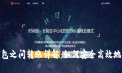 比特币钱包之间转账详解