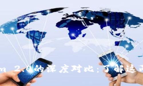 币安与Tokenim 2.0的深度对比:了解这两者的核心区别