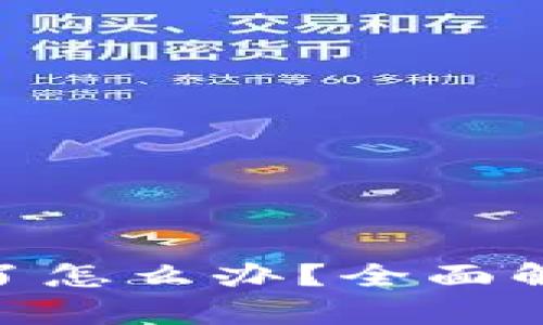 TokenIM泄露了怎么办?全面解析与应对策略