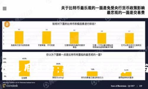 比特币钱包使用技巧:新手必学的安全与操作指南