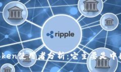 ### imToken使用者分析：它主