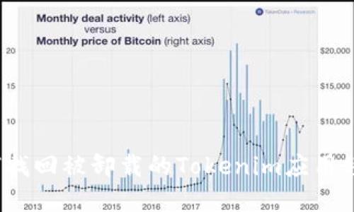 如何找回被卸载的Tokenim应用程序?