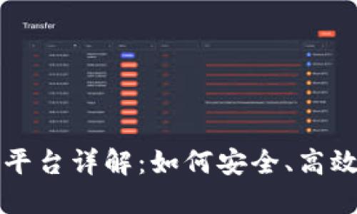 标题: Tokenim交易平台详解:如何安全、高效地进行Tokenim交易