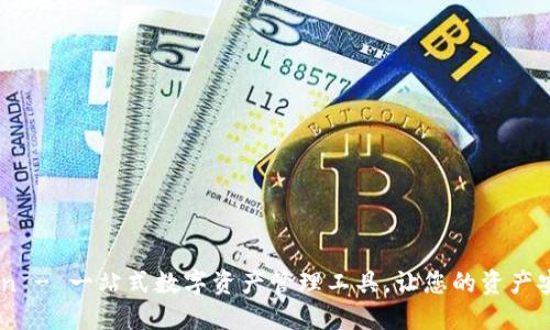 ImToken - 一站式数字资产管理工具,让您的资产安全无忧
