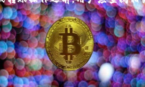注意:为了确保信息准确及合规,建议在进行任何交易或转账操作之前,用户应查阅相关的官方文档及渠道,确保理解相关操作的风险和流程。
### 与关键词
币安转至Tokenim 2.0:全面指南与注意事项